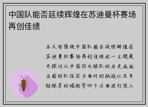 中国队能否延续辉煌在苏迪曼杯赛场再创佳绩