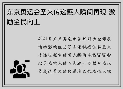 东京奥运会圣火传递感人瞬间再现 激励全民向上